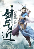 劍氣近在線閱讀