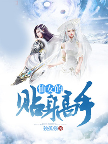 仙女的贴身高手