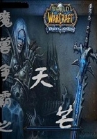 魔兽争霸之天芒