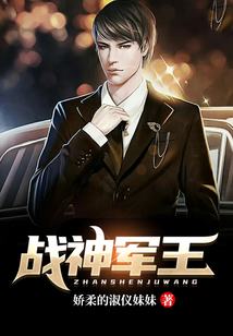 戰神軍王
