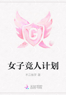 女子競(jìng)?cè)擞?jì)劃