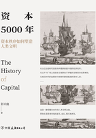 资本5000年：资本秩序如何塑造人类文明