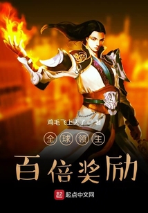 全球領主：百倍獎勵
