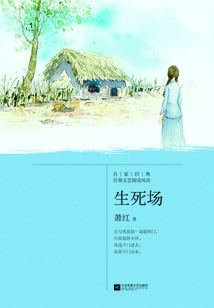 生死場（2018版）
