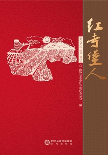 紅寺堡人