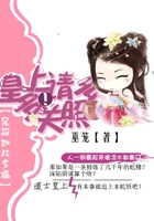 良相如此多嬌：皇上請多多關照在線閱讀