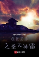 全职法师之圣天神雷