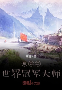 精靈之世界冠軍級