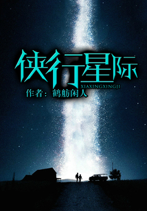 俠行星際