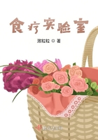 食療實(shí)驗(yàn)室在線閱讀