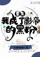 重生我成了影帝的黑粉