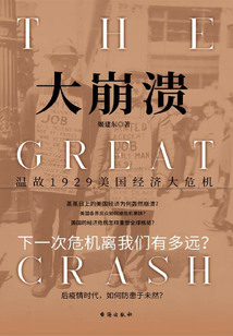 大崩潰