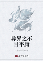 異界之不甘平庸在線閱讀