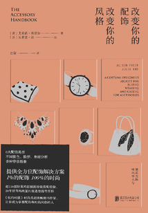 改變你的配飾，改變你的風格