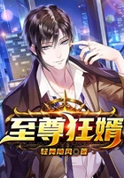 至尊狂婿在线阅读