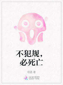 不犯規，必死亡