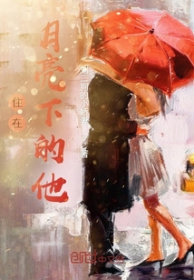 住在月亮下的他