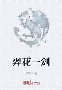 羿花一劍