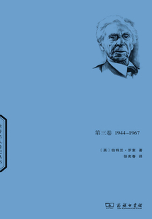 羅素自傳（第三卷）