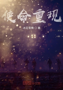 使命重現(xiàn)