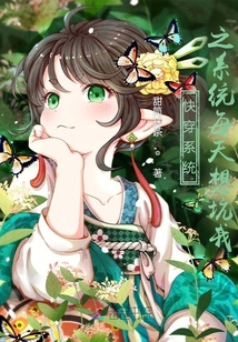 快穿系統之此書無內容！