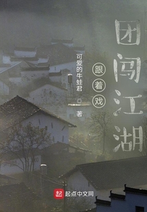 跟著戲團闖江湖