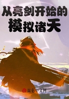 从亮剑开始模拟诸天