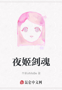 夜姬劍魂