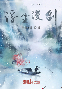 浮塵漫劍