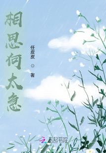 相思何太急
