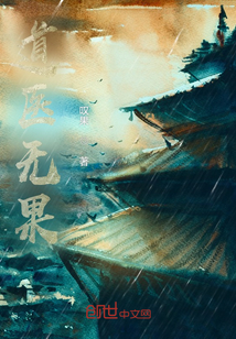 道醫無果