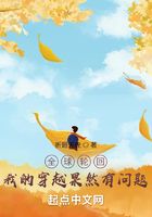 全球輪回：我的穿越果然有問題在線閱讀