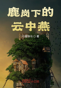 鹿崗云燕