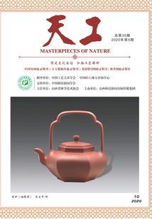 天工（2020年第5期）