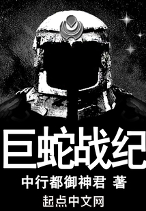 巨蛇戰(zhàn)紀(jì)