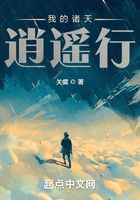 我的诸天逍遥行