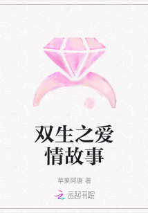 雙生之愛情故事