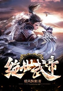 绝世武帝