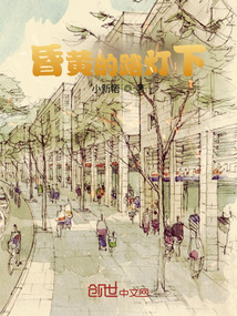 昏黃的路燈下