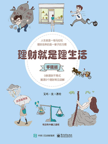 理財就是理生活（手繪版）