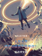 人在斗羅，誰說訓(xùn)練家不能參戰(zhàn)？在線閱讀