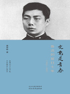 究竟是青春：鲁迅的留日七年（1902—1909）