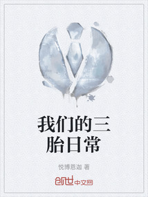 我們的三胎日常