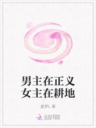男主在正义女主在耕地在线阅读