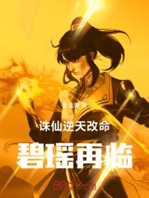 Zhu Xian Defies Heaven and Changes His Fate: Baguio Returns