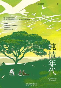 純情年代