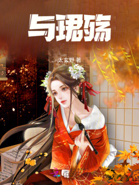 与珺殇在线阅读