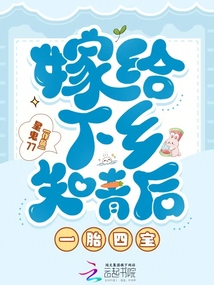 嫁給下鄉知青后，一胎四寶