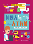 我的第一套计算机启蒙书:机器人与人工智能在线阅读