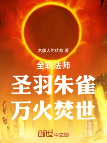 Versatile Mage: Holy Feather Suzaku, Burning the World in Flames!